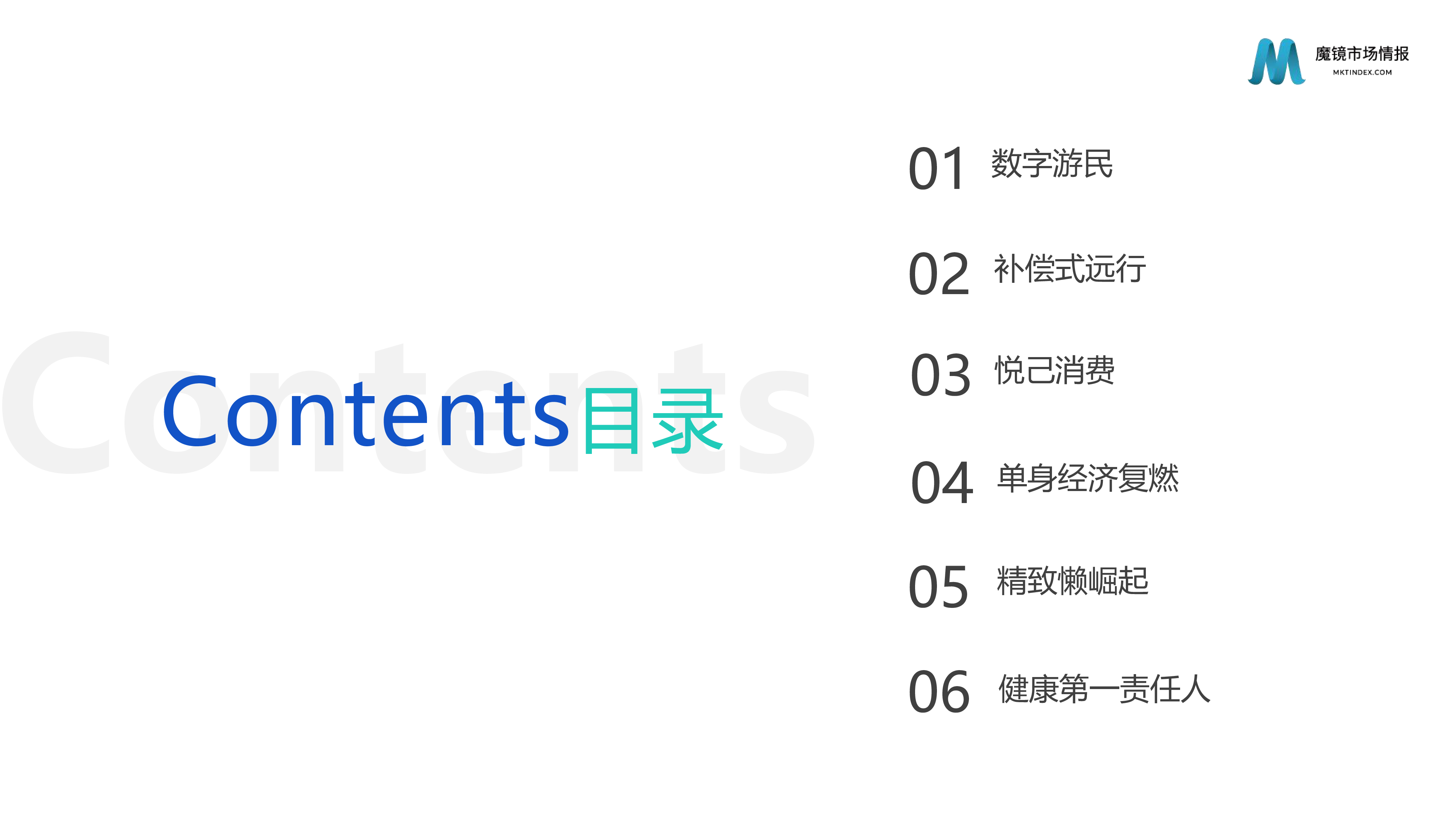 魔镜市场情报:2023年Z世代消费趋势分析报告